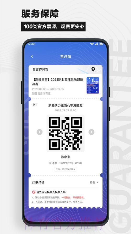 世界杯官方直播APP下载完整指南