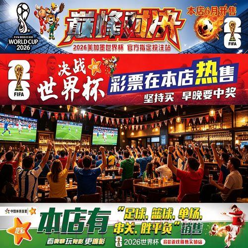 世界杯网上投注究竟是否真的可信？深度解析