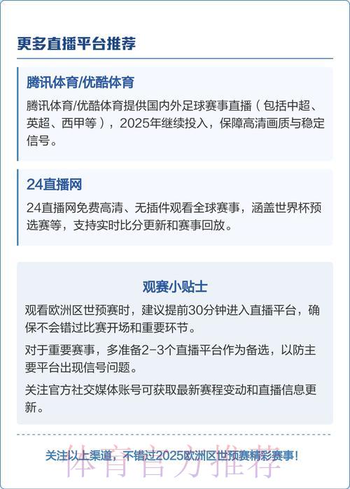 世界杯赛事免费直播观看渠道全攻略