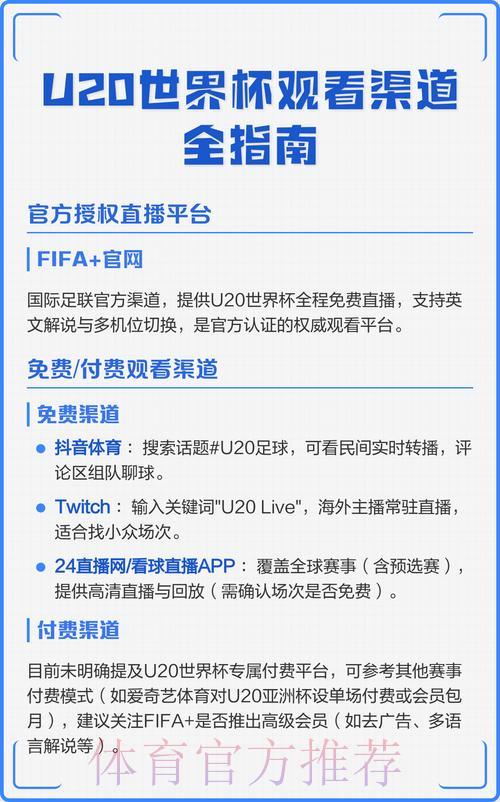 世界杯赛事免费直播观看渠道全攻略