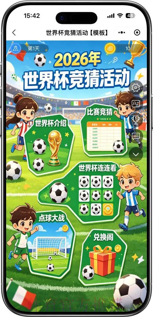 2026世界杯竞猜指南:理性面对胜负结果与优化投注策略 2026世界杯竞猜指南:理性面对胜负结果与优化投注策略