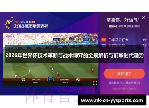 2026世界杯衍生商机全景预测与前瞻分析