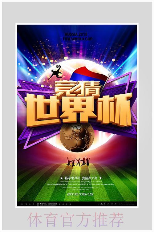 世界杯竞猜平台：选择稳定可靠平台，畅享安心体验