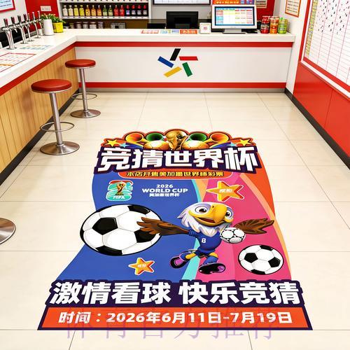 世界杯竞彩投注全攻略：策略与技巧深度解读