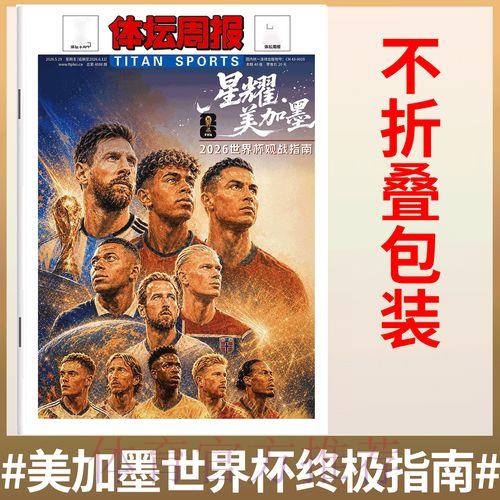 2026世界杯比分安全保障指南 2026世界杯比分安全保障指南