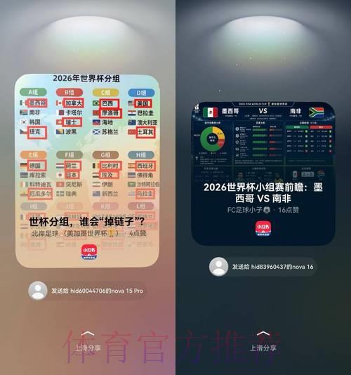 世界杯直播应用程序盘点