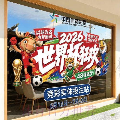 2026年世界杯竞猜官方注册平台入口 2026年世界杯竞猜官方注册平台入口
