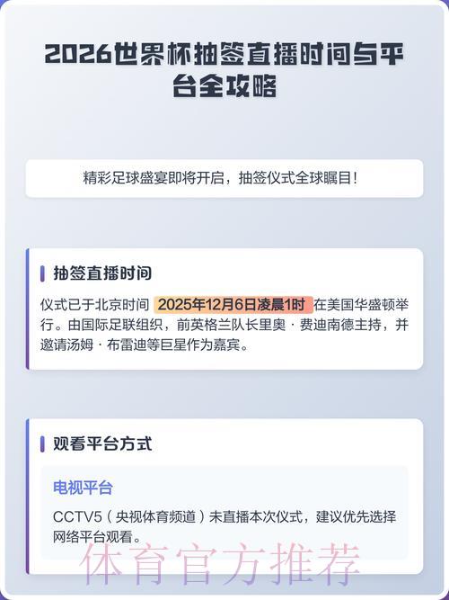 2026世界杯赛事直播最佳观看平台精选推荐 2026世界杯赛事直播最佳观看平台精选推荐