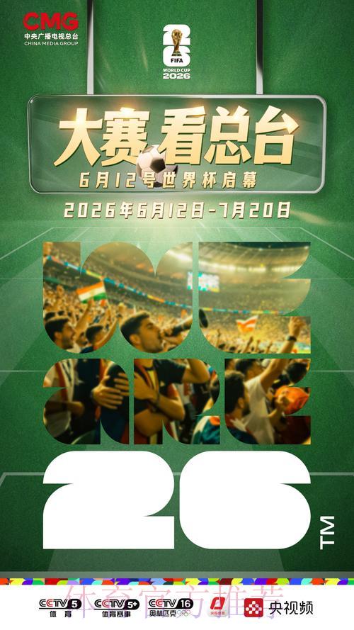 2026世界杯赛事直播最佳观看平台精选推荐 2026世界杯赛事直播最佳观看平台精选推荐
