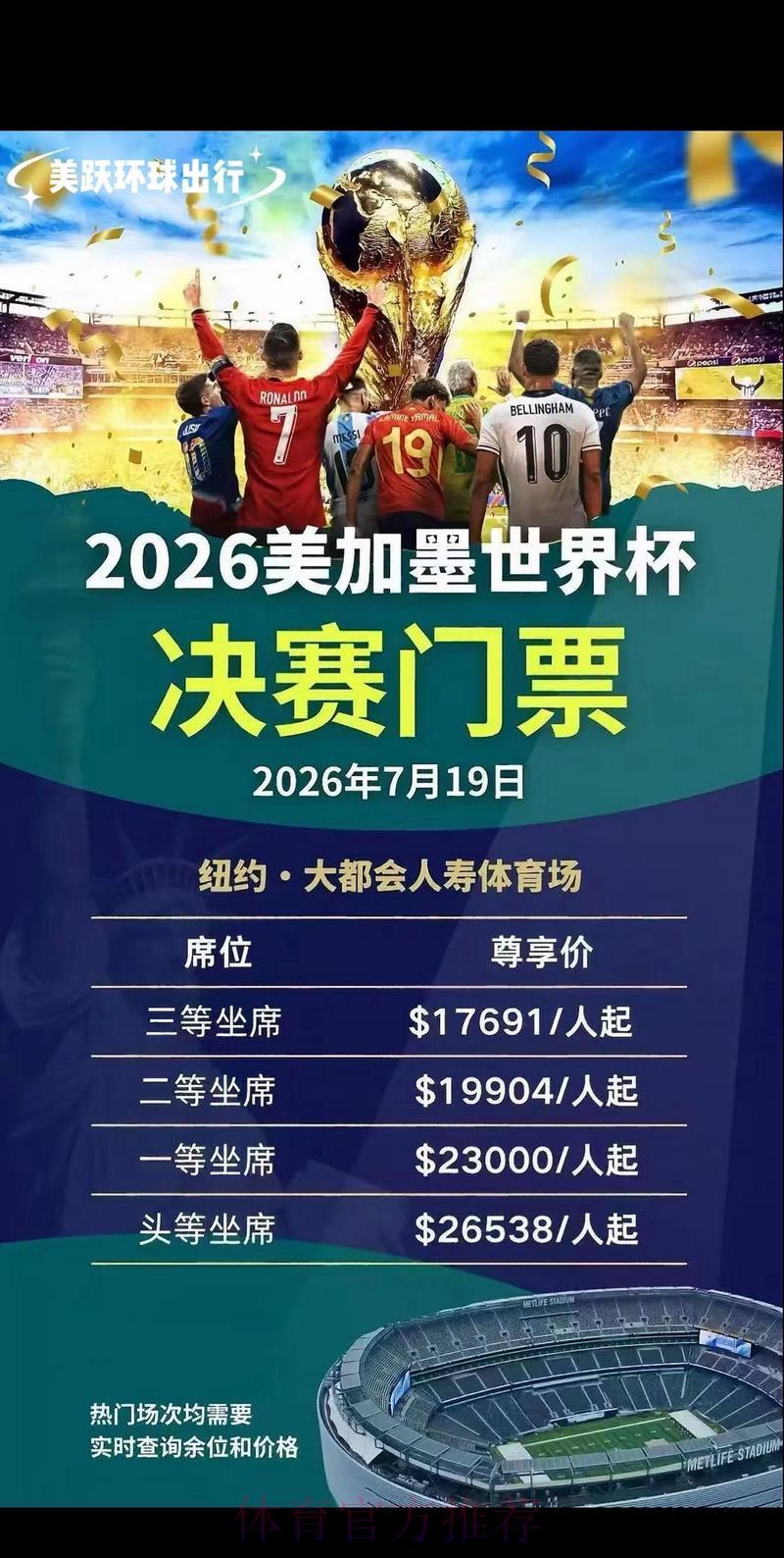 2026世界杯线上购票最权威平台精选推荐 2026世界杯线上购票最权威平台精选推荐