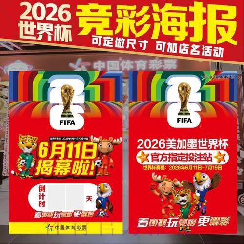 2026世界杯竞猜攻略与赛事深度解析技巧